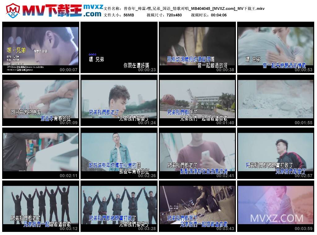 曾春年_帅霖-嘿,兄弟_国语_情歌对唱_MB404045